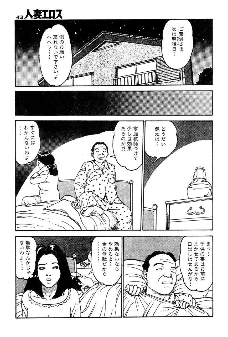 人妻エロス 2 Page.40