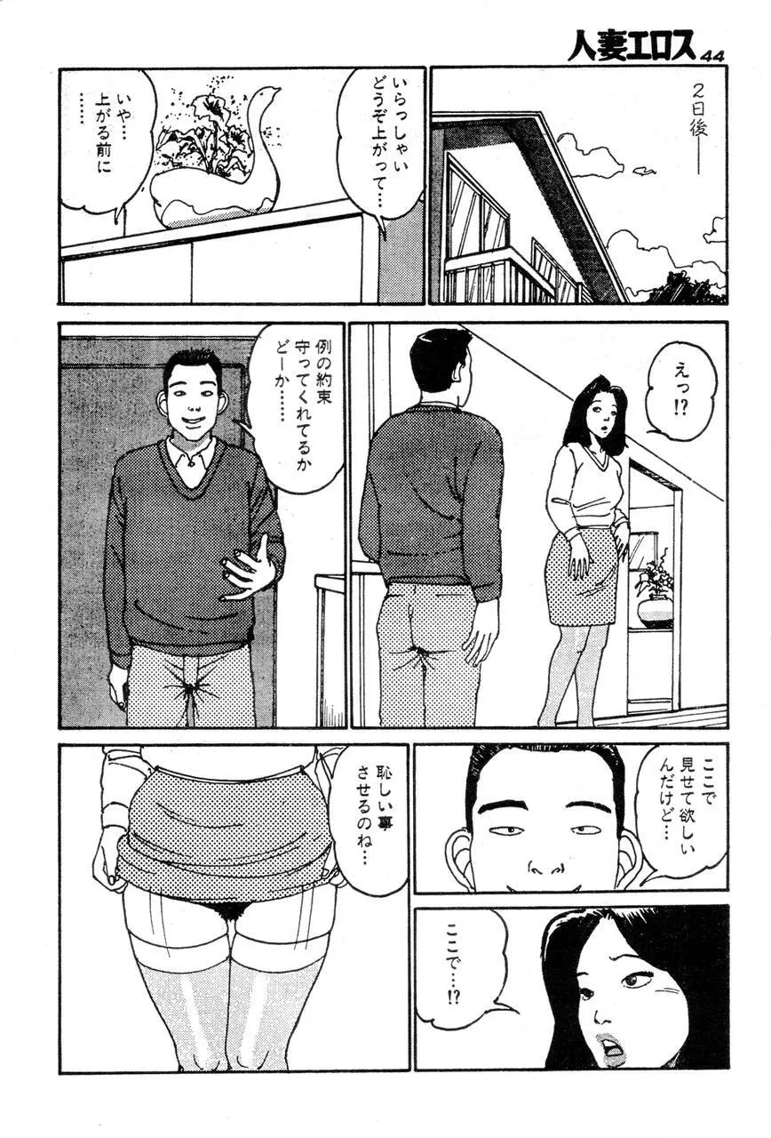 人妻エロス 2 Page.41