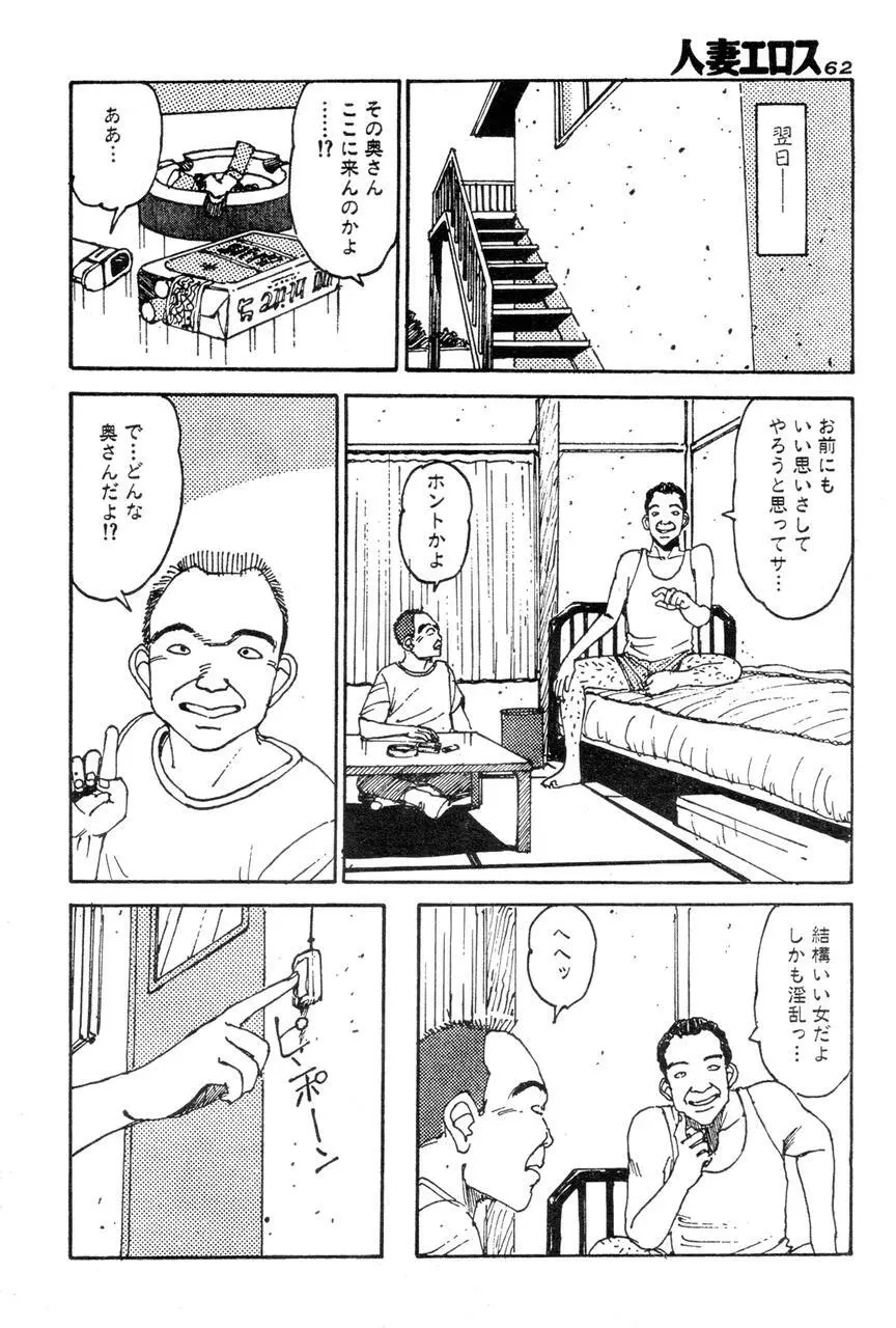 人妻エロス 2 Page.57