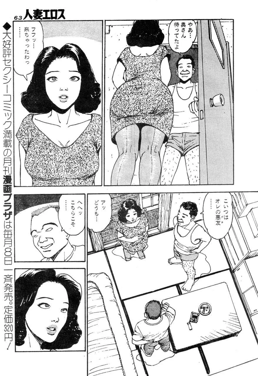 人妻エロス 2 Page.58