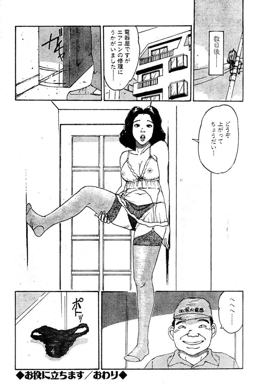 人妻エロス 2 Page.73