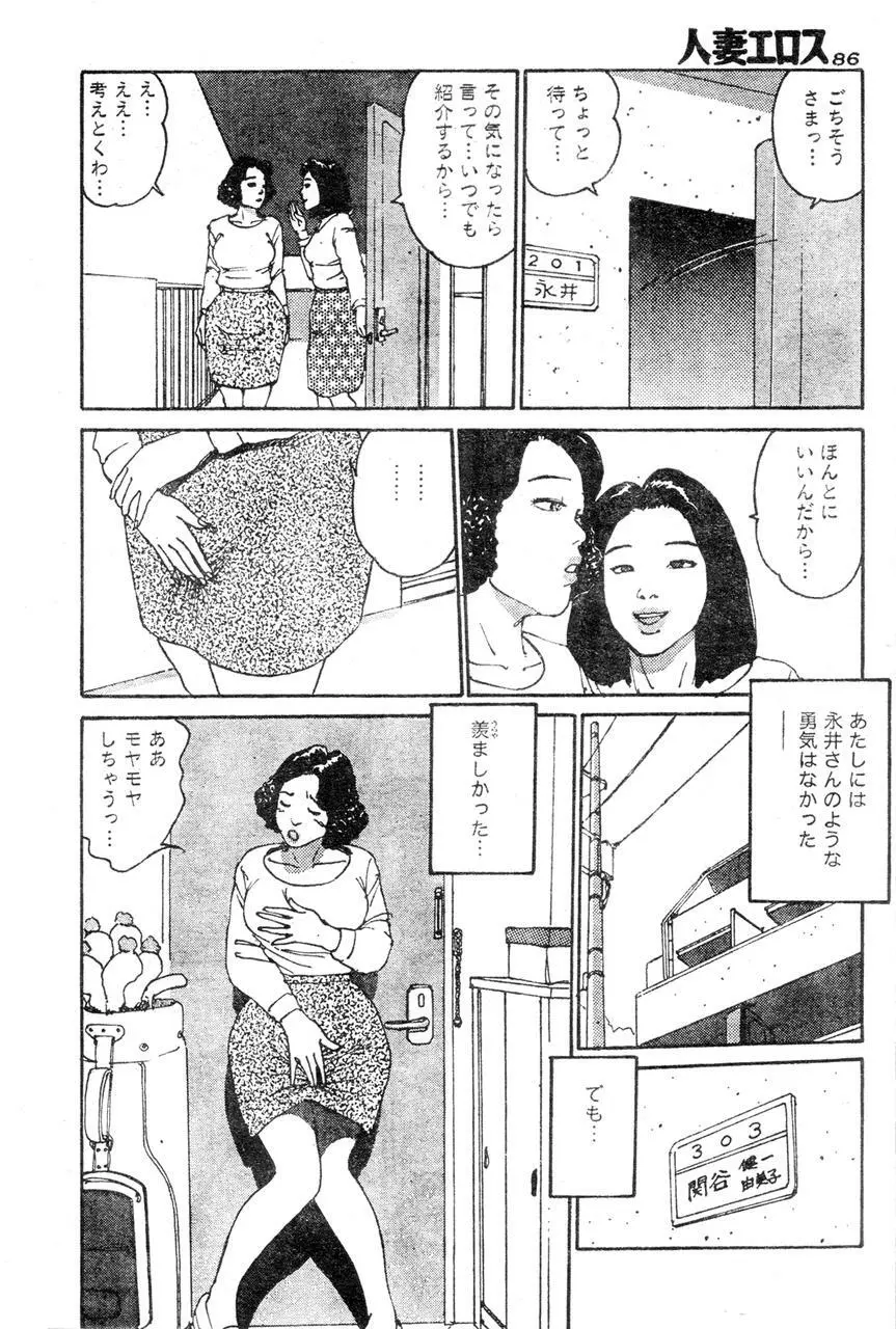 人妻エロス 2 Page.81