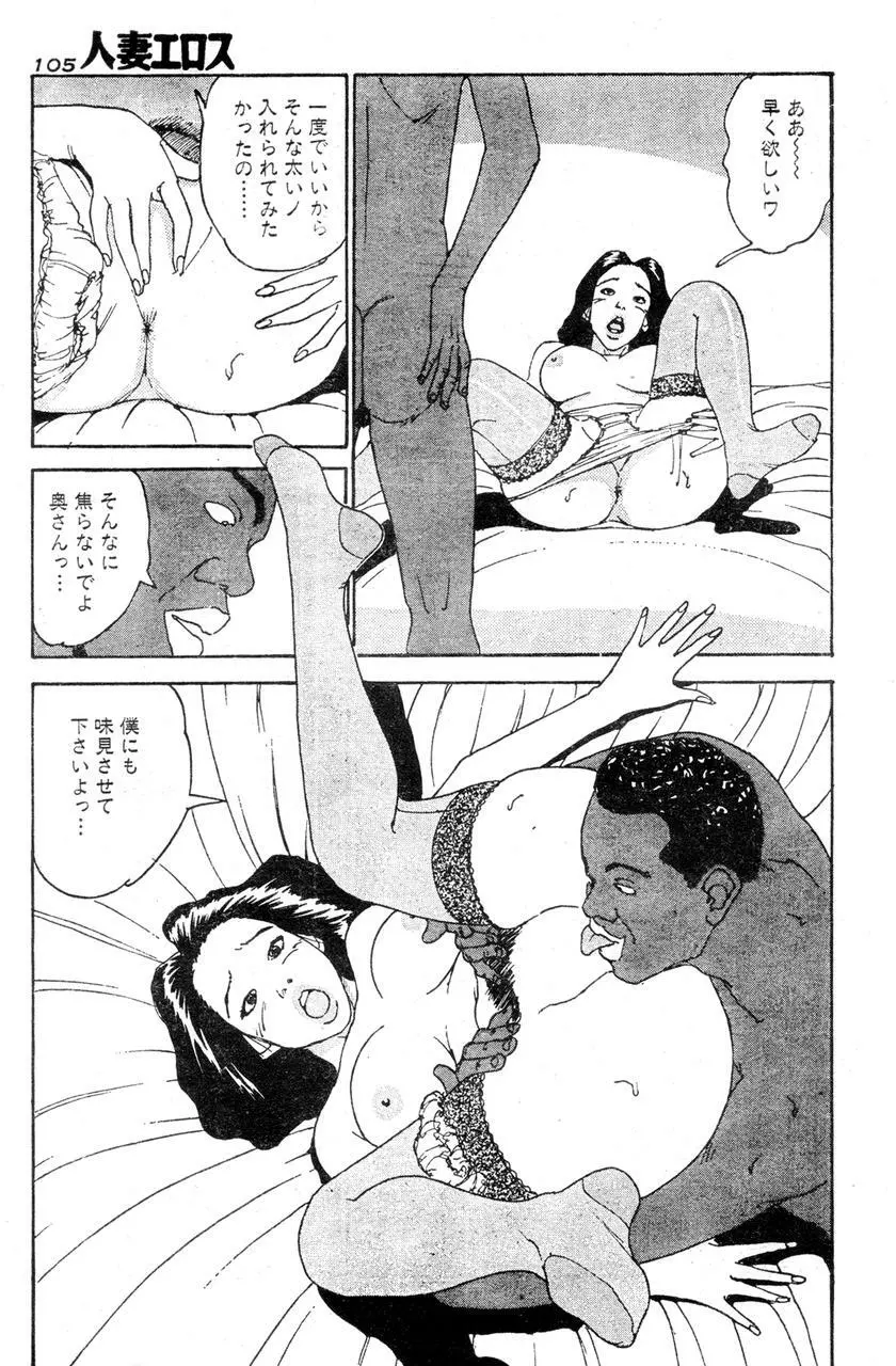 人妻エロス 2 Page.98