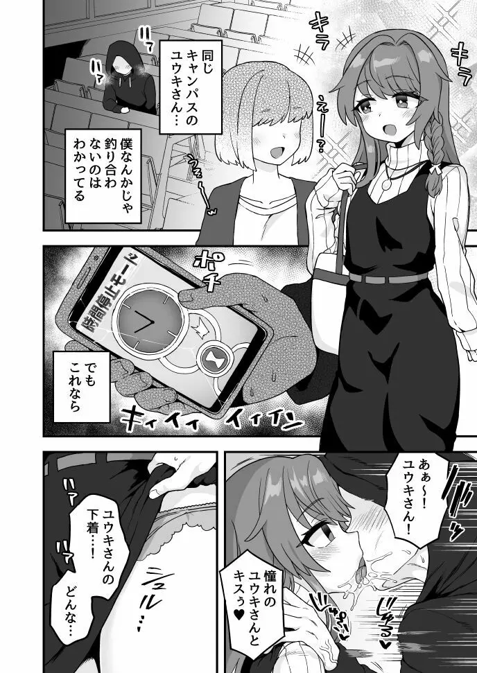 時間停止アプリで正しく Page.2