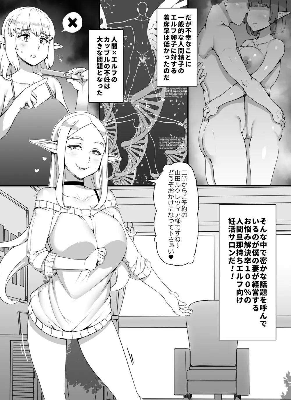 人間旦那持ち人妻エルフ向け妊活サロンへようこそ Page.4