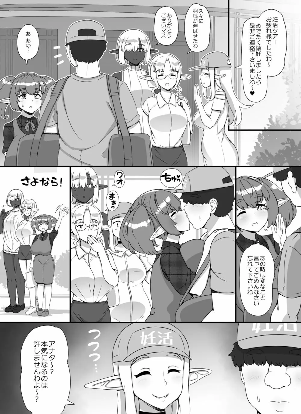 人間旦那持ち人妻エルフ向け妊活サロンへようこそ Page.58