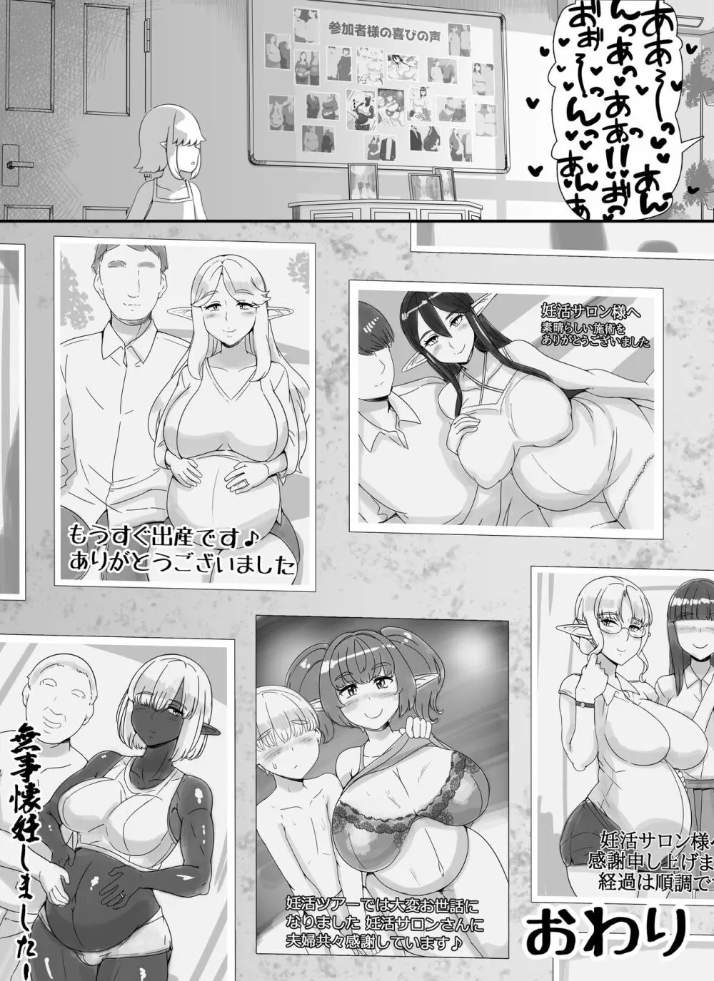 人間旦那持ち人妻エルフ向け妊活サロンへようこそ Page.60