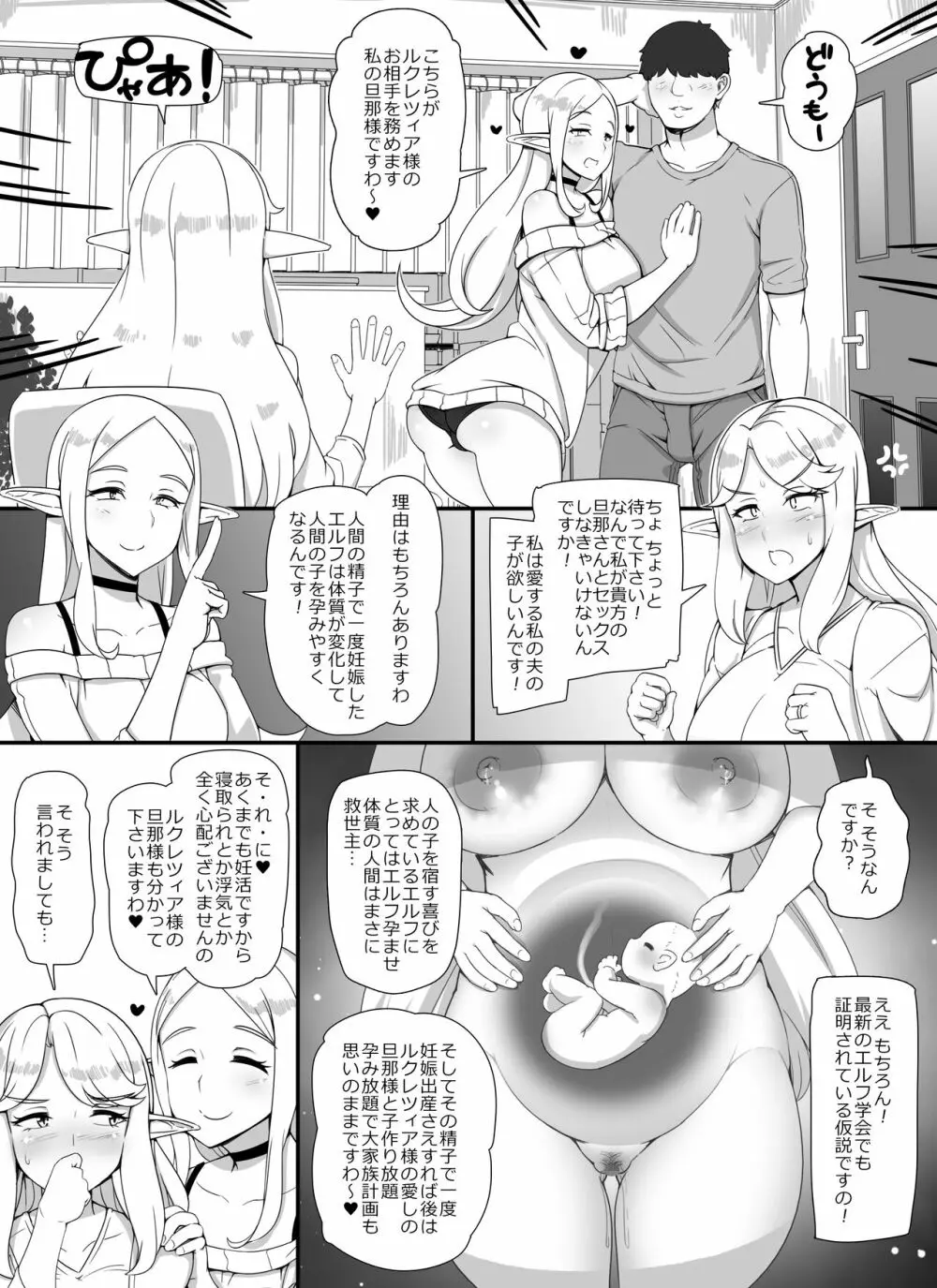 人間旦那持ち人妻エルフ向け妊活サロンへようこそ Page.7