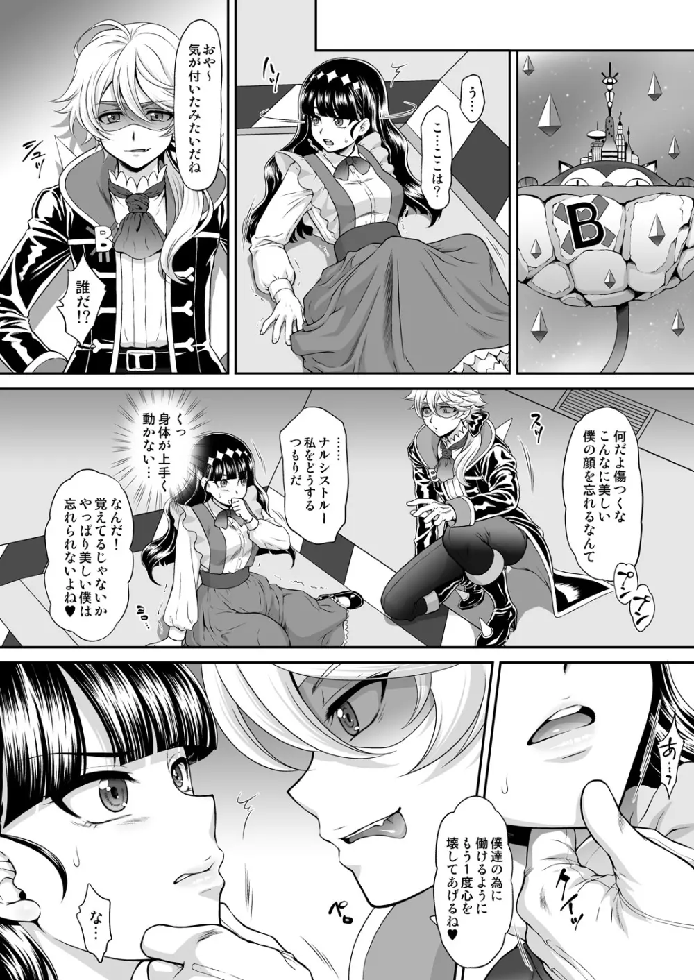 ジェントルーヤラレトルー Page.4