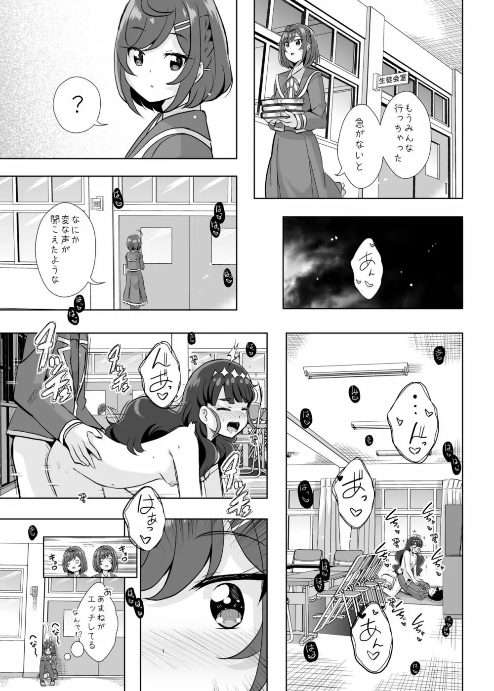 えっちが好きな生徒会長は嫌か? Page.11