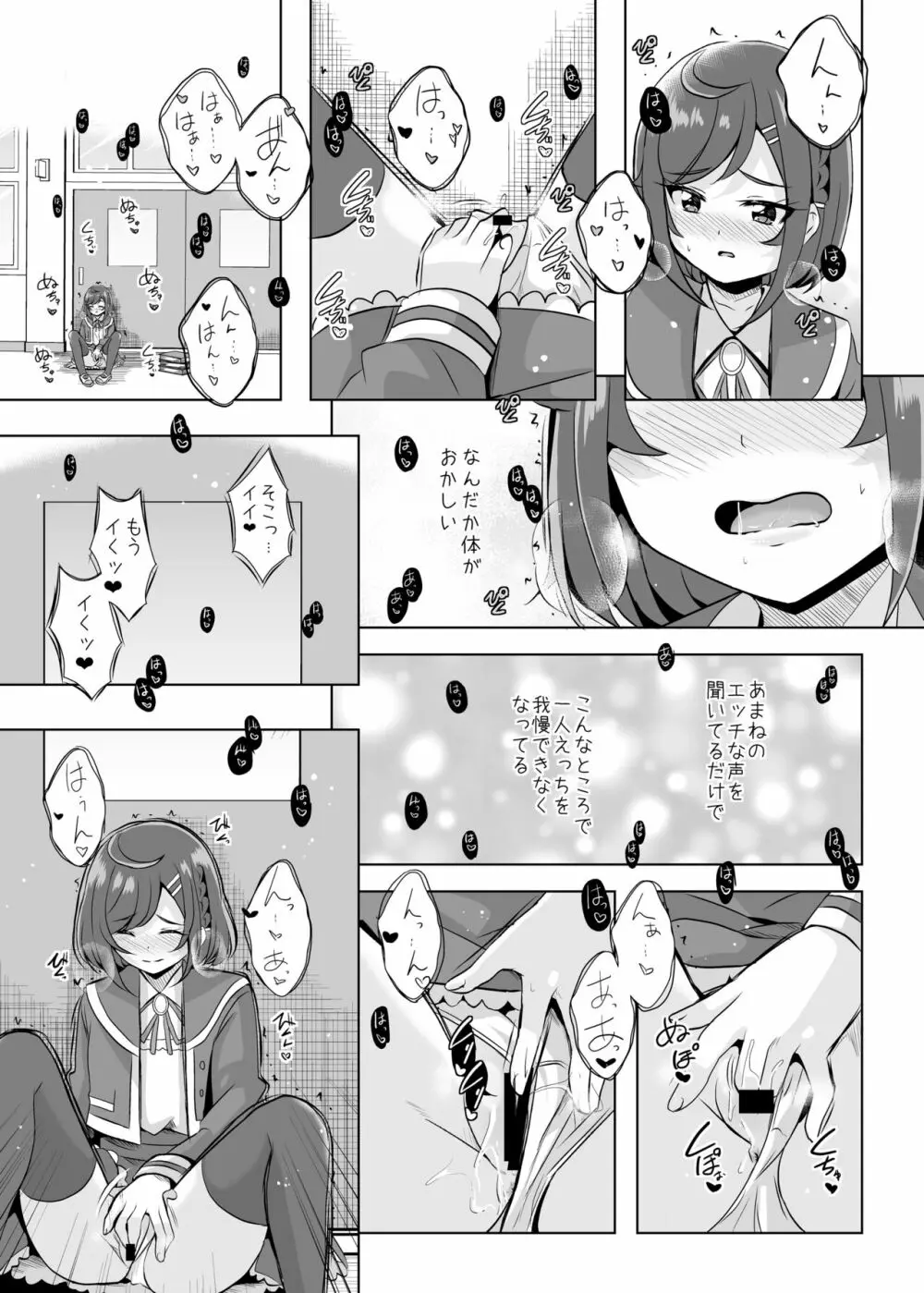 えっちが好きな生徒会長は嫌か? Page.12