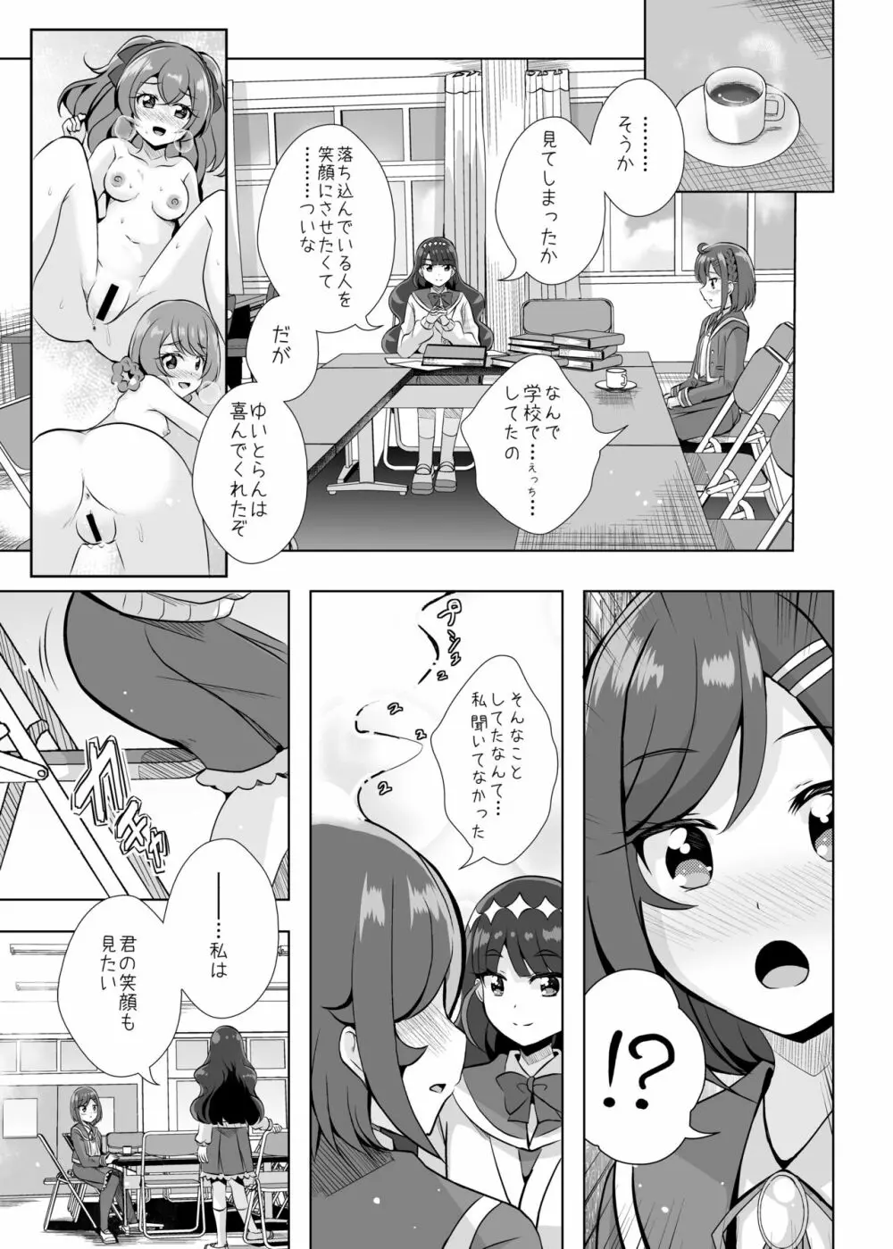 えっちが好きな生徒会長は嫌か? Page.15