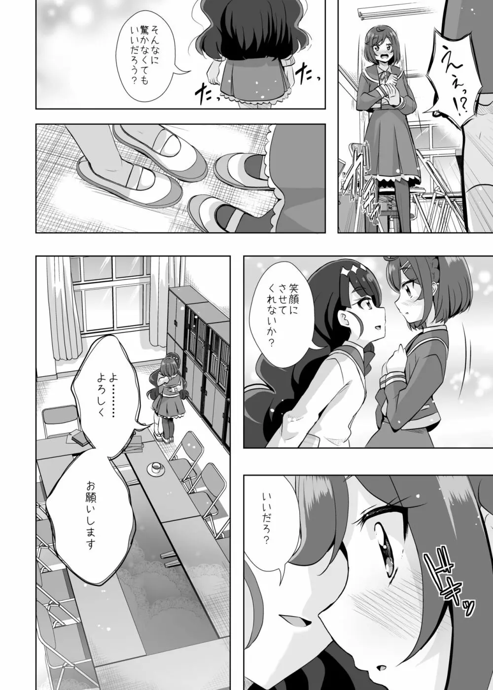 えっちが好きな生徒会長は嫌か? Page.16