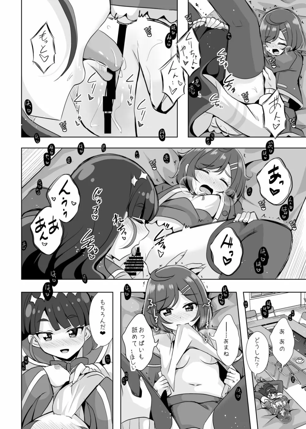 えっちが好きな生徒会長は嫌か? Page.18