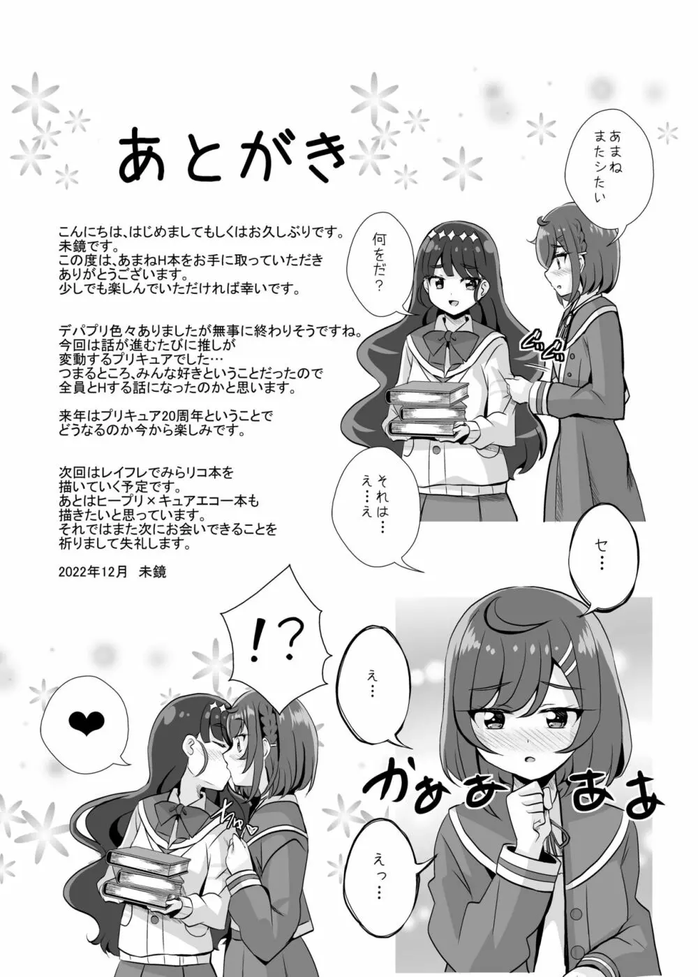 えっちが好きな生徒会長は嫌か? Page.29