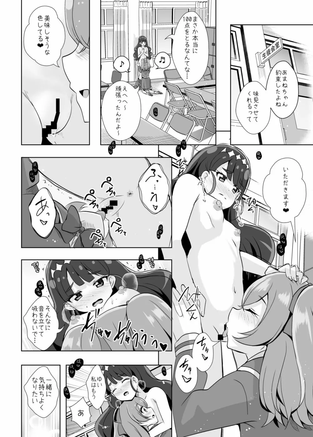 えっちが好きな生徒会長は嫌か? Page.30