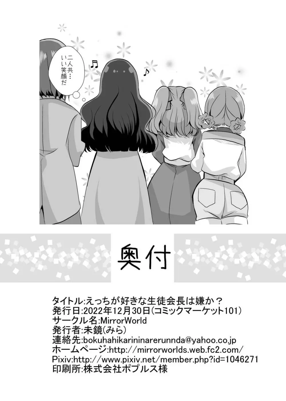 えっちが好きな生徒会長は嫌か? Page.34