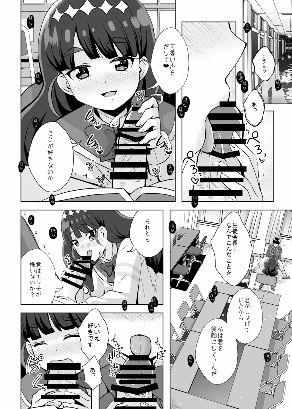 えっちが好きな生徒会長は嫌か? Page.4