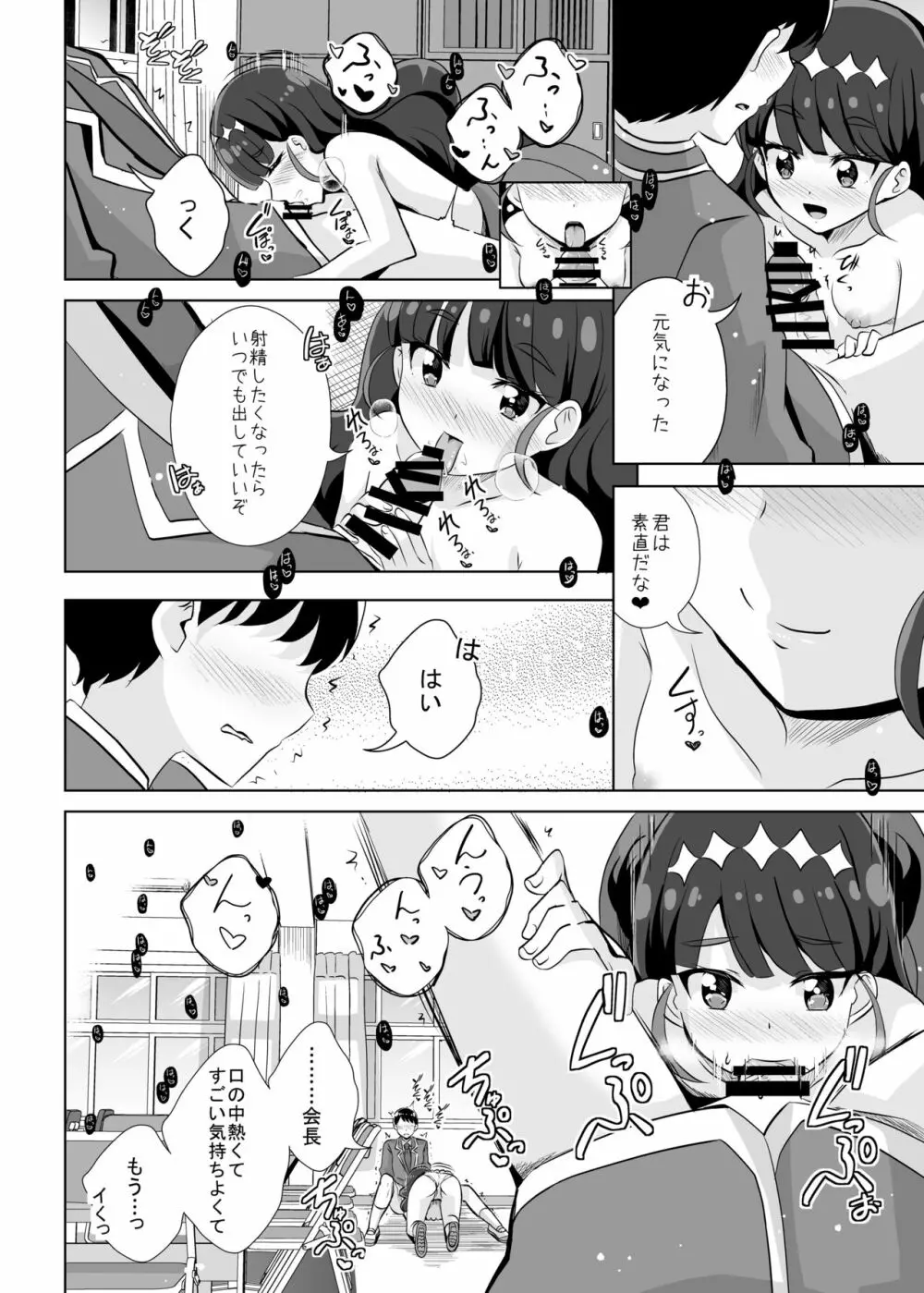 えっちが好きな生徒会長は嫌か? Page.6