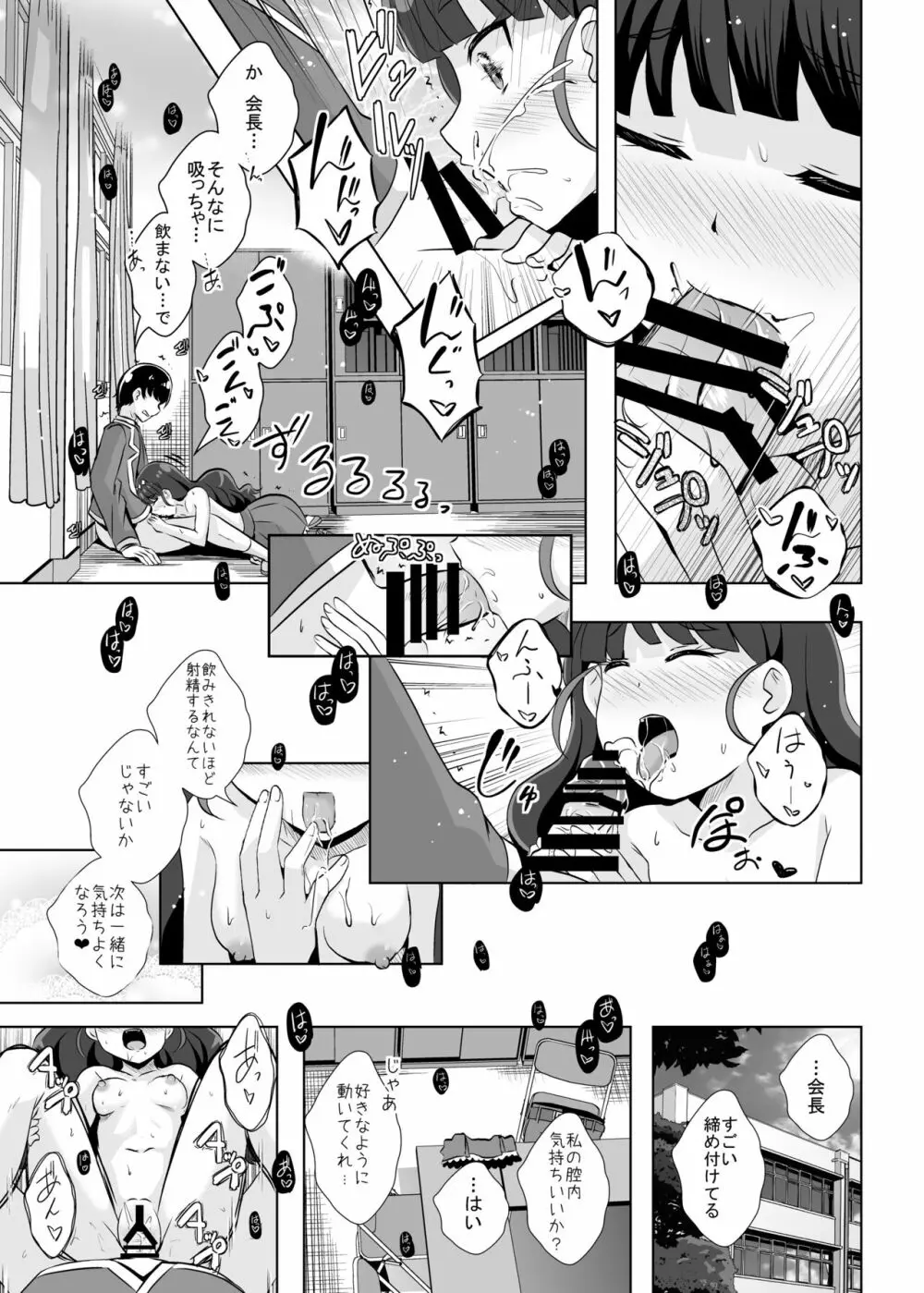 えっちが好きな生徒会長は嫌か? Page.7