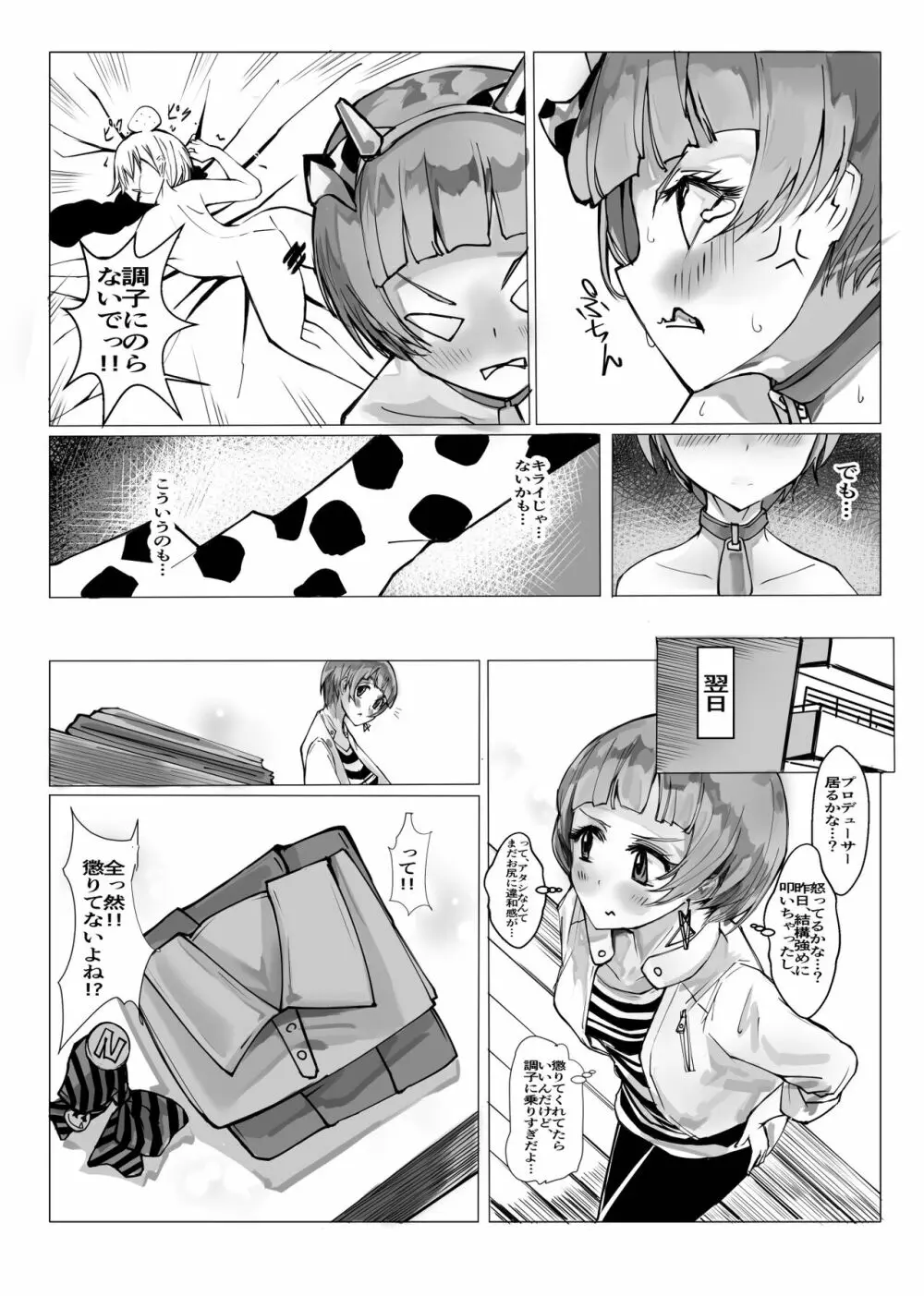 コスのり01 Page.21