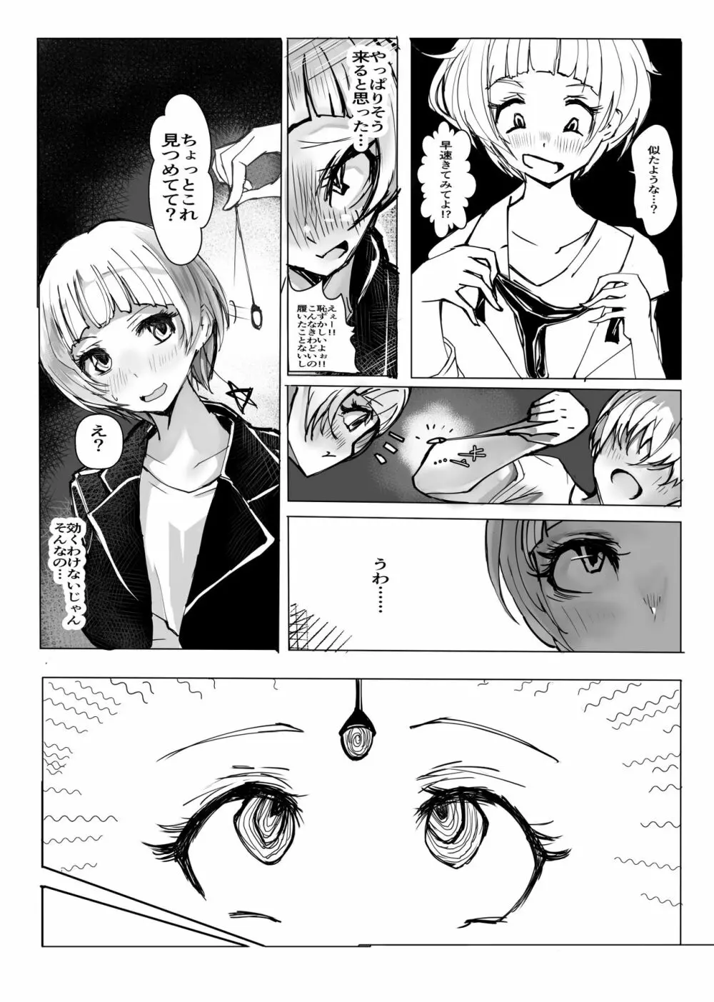 コスのり01 Page.4