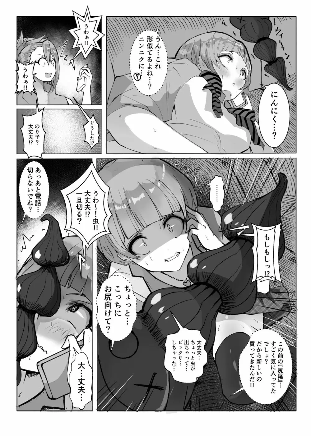 コスのり02 Page.13