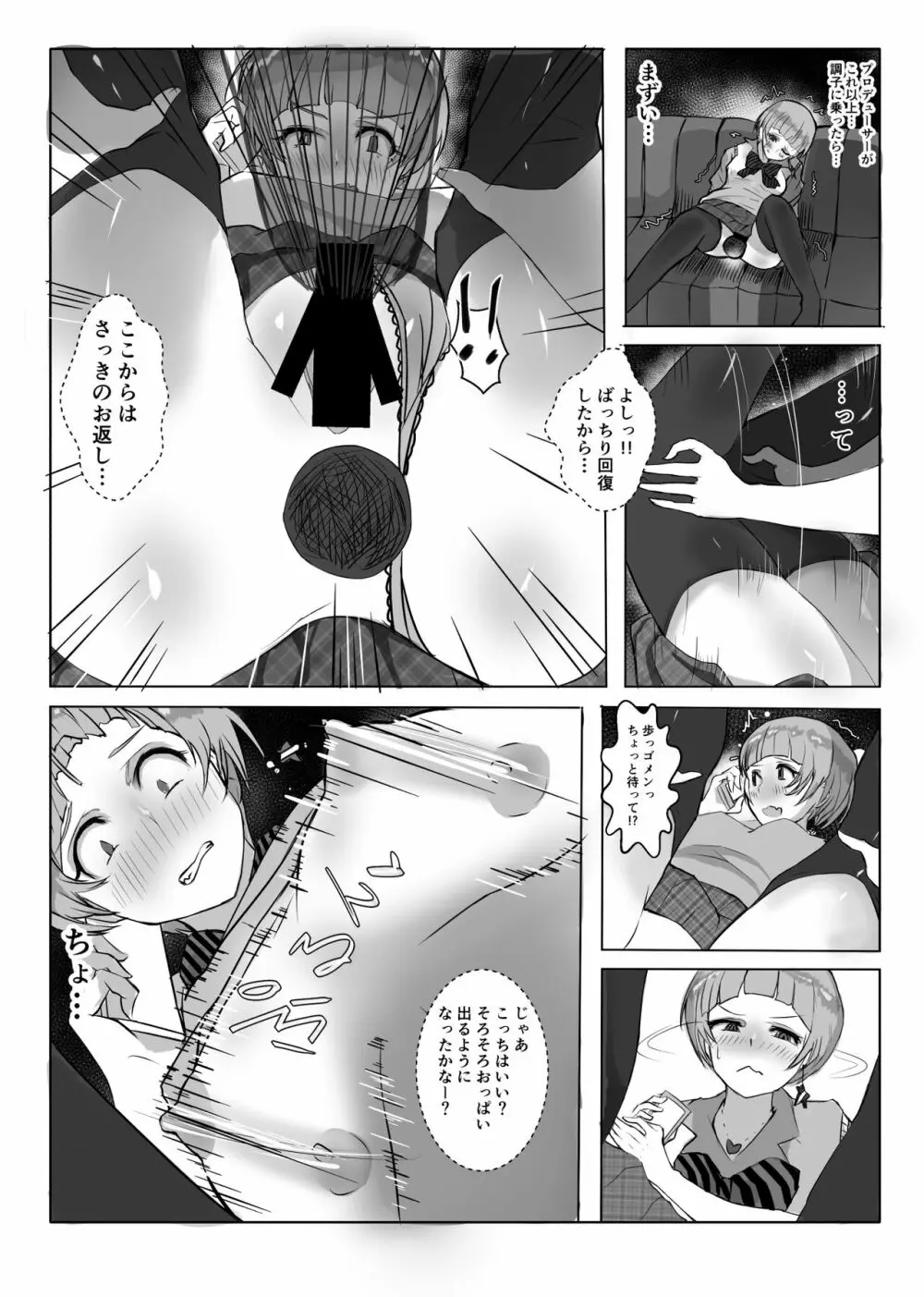 コスのり02 Page.16