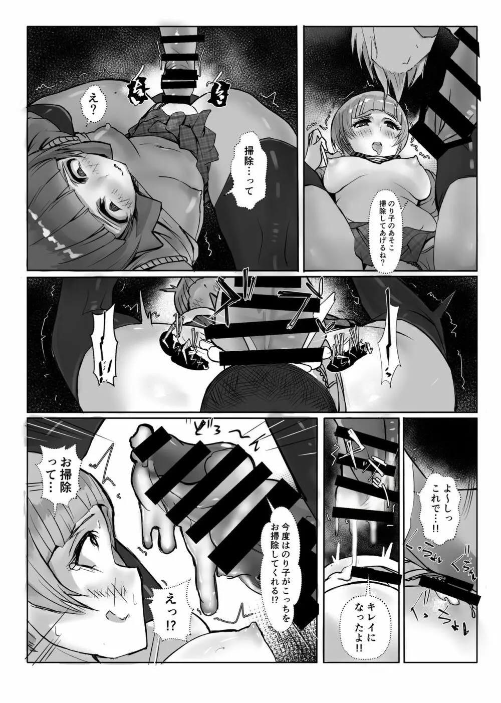 コスのり02 Page.18