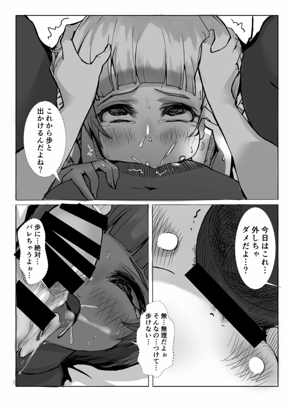 コスのり02 Page.21