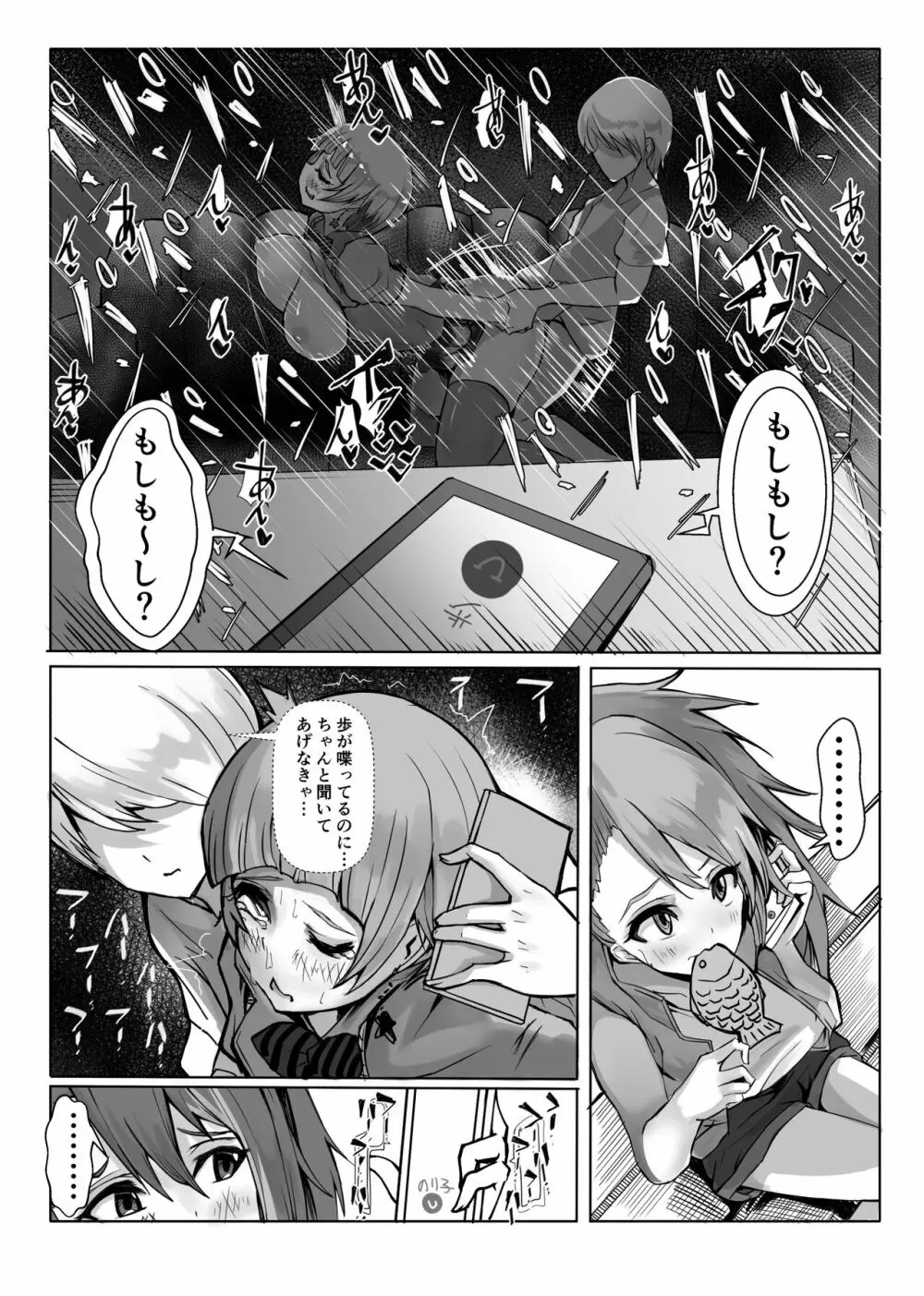 コスのり02 Page.24