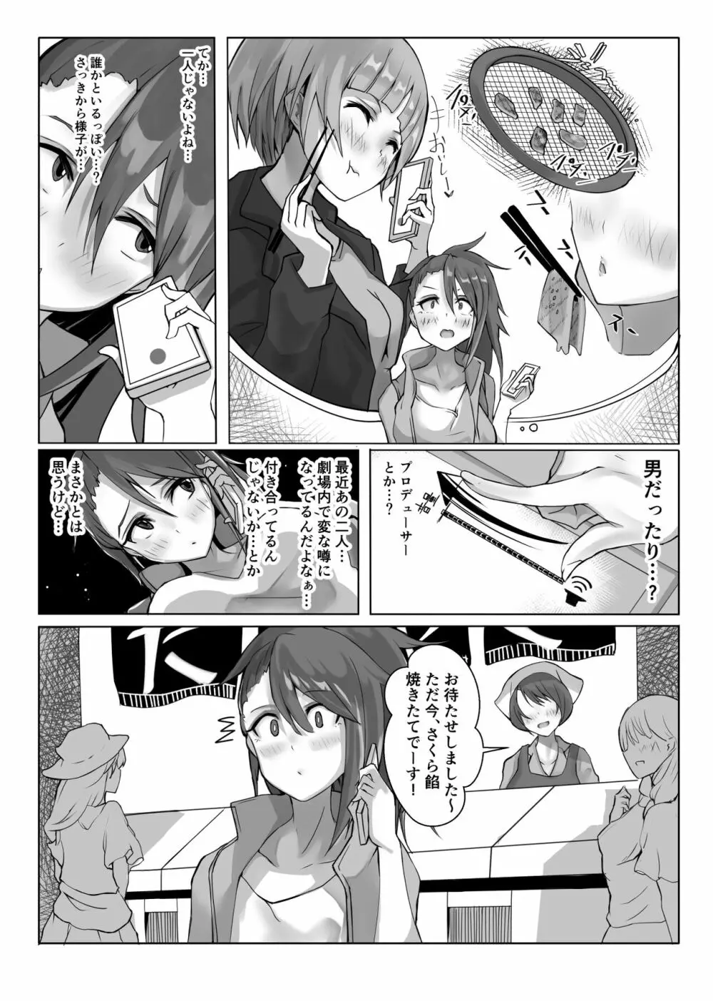 コスのり02 Page.26