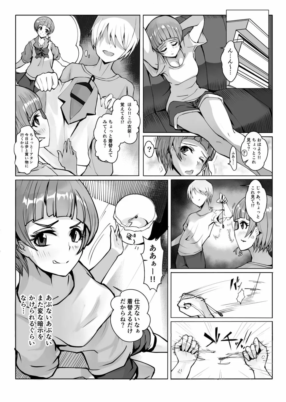 コスのり02 Page.3