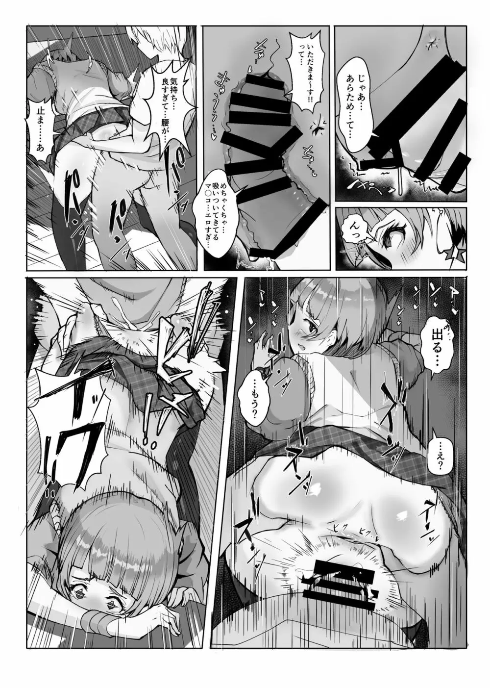 コスのり02 Page.6