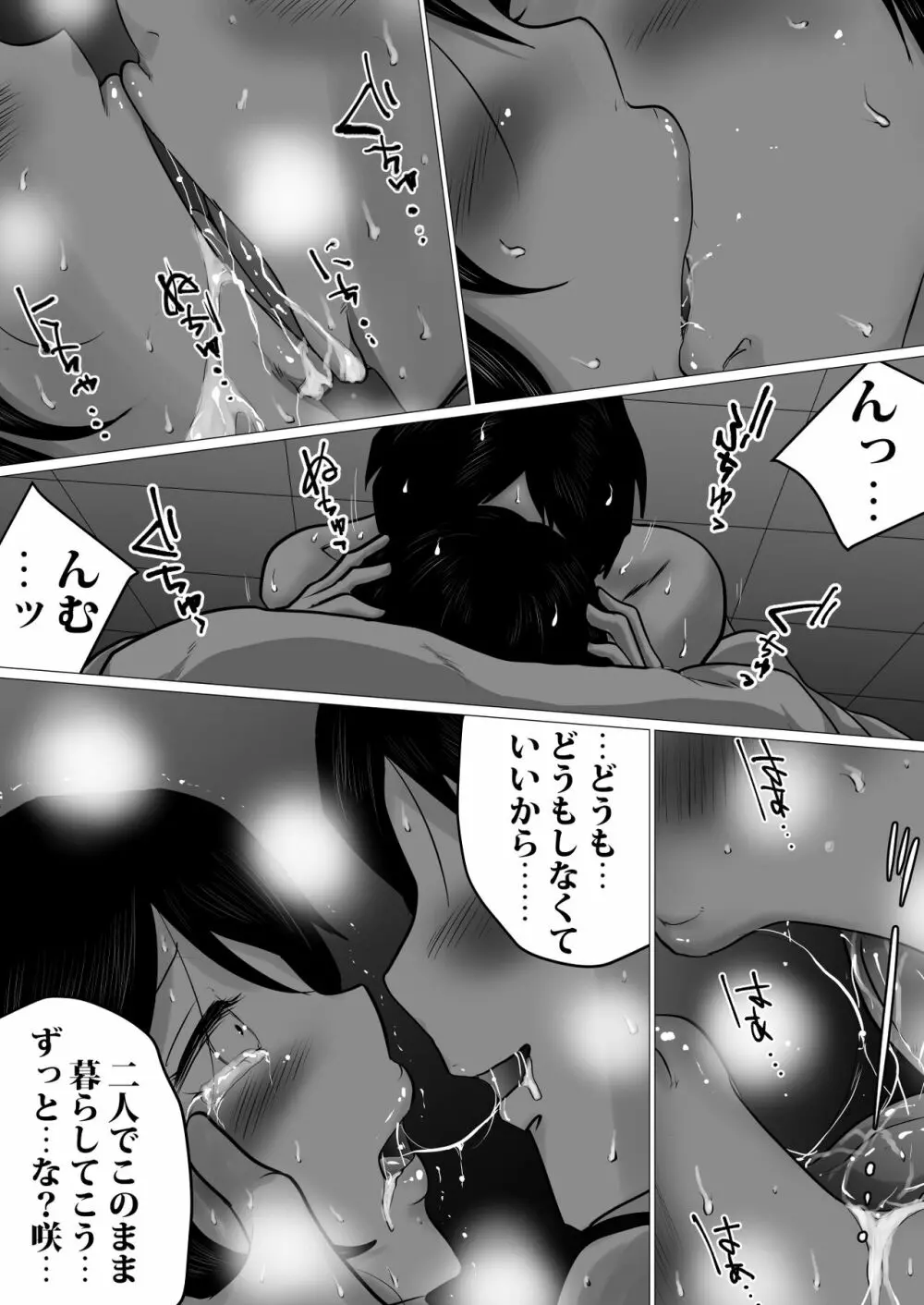 ふたりぐらし。~SEX中にだけ「おにいちゃん」と呼んでくれるJK妹 Page.33