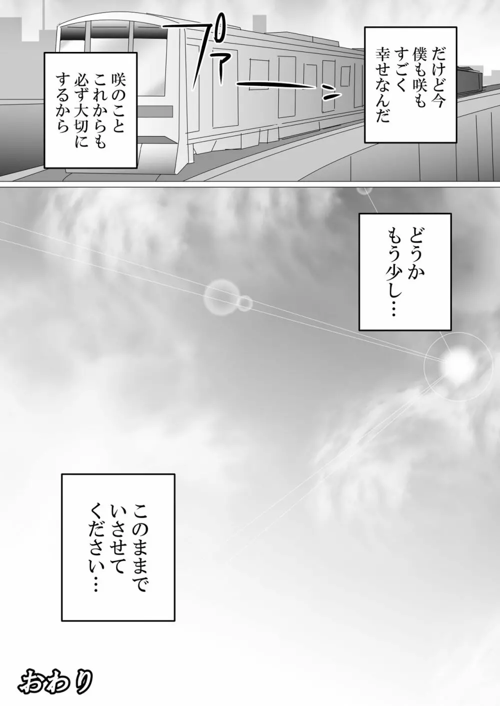 ふたりぐらし。~SEX中にだけ「おにいちゃん」と呼んでくれるJK妹 Page.49
