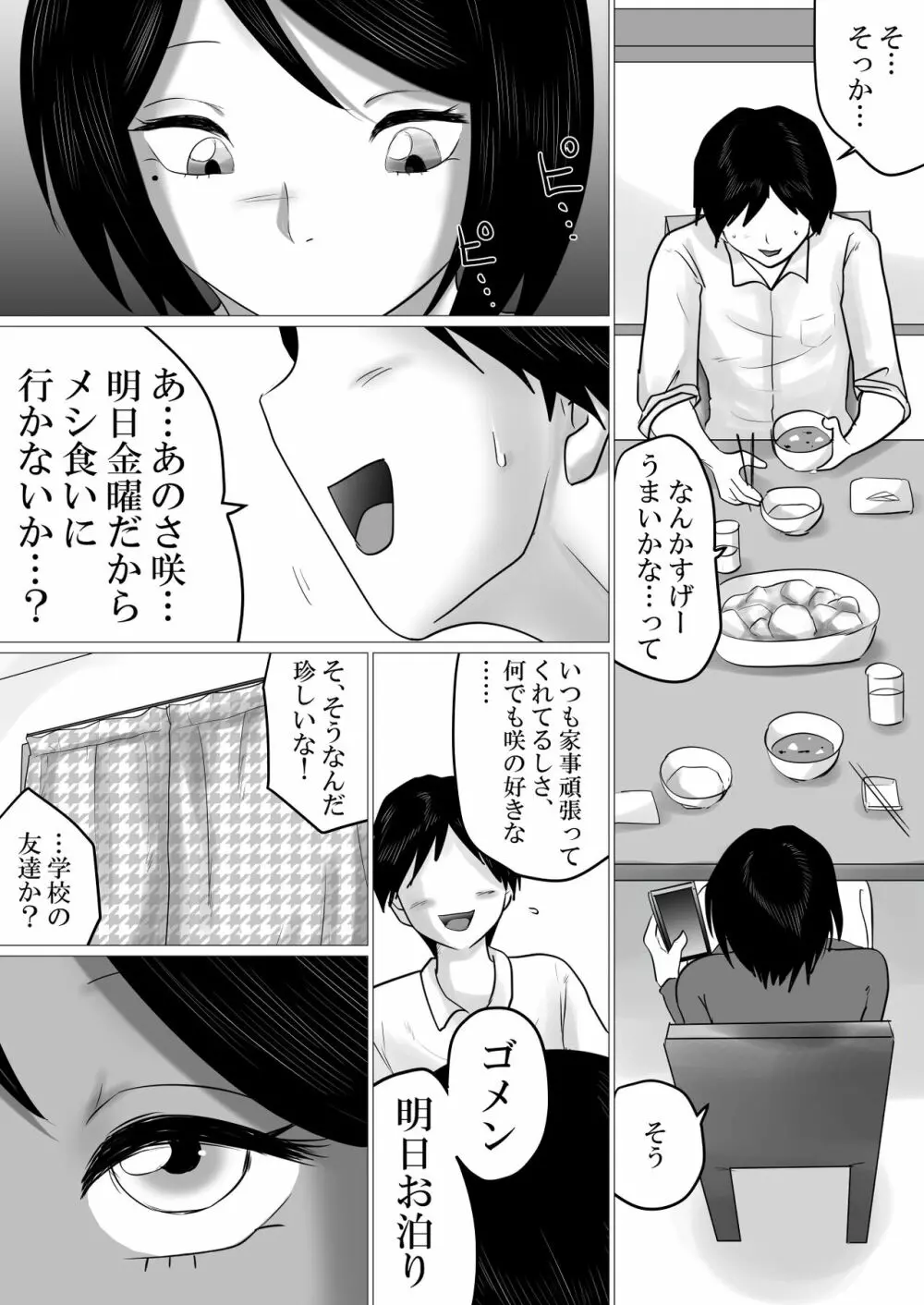ふたりぐらし。~SEX中にだけ「おにいちゃん」と呼んでくれるJK妹 Page.5