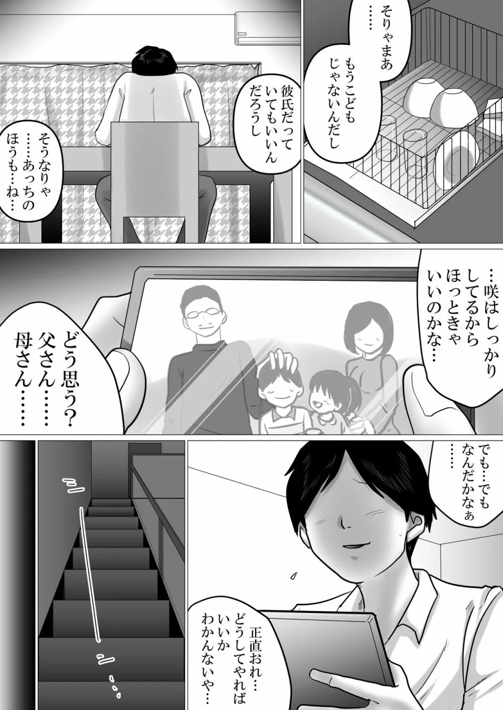 ふたりぐらし。～SEX中にだけ「おにいちゃん」と呼んでくれるJK妹 Page.9