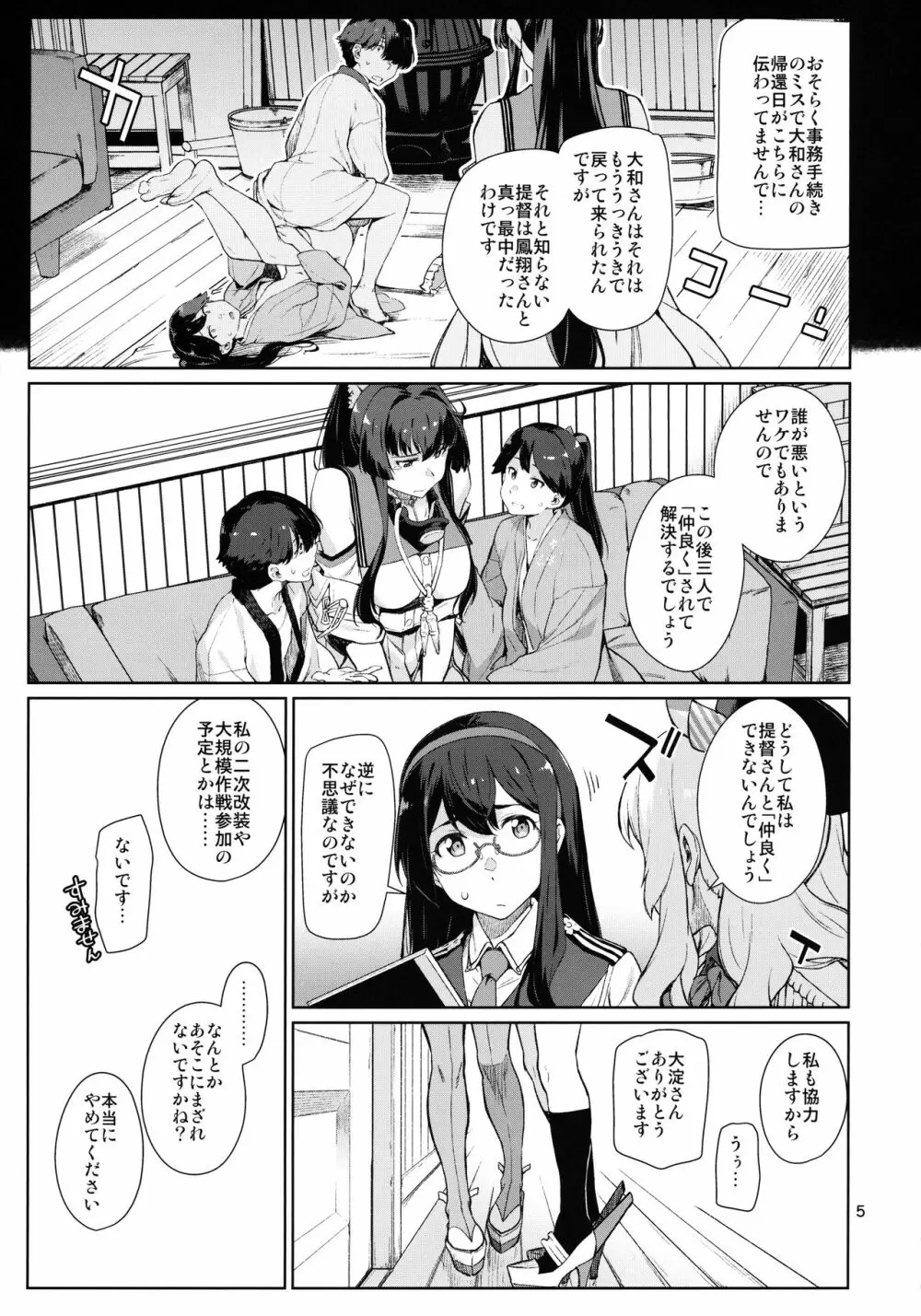 かけかけし Page.6