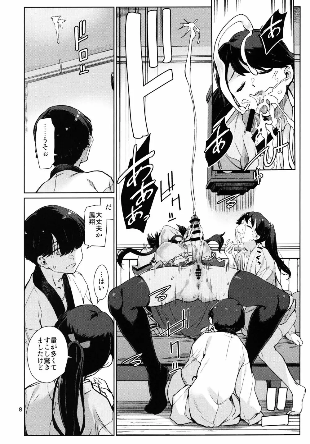 かけかけし Page.9