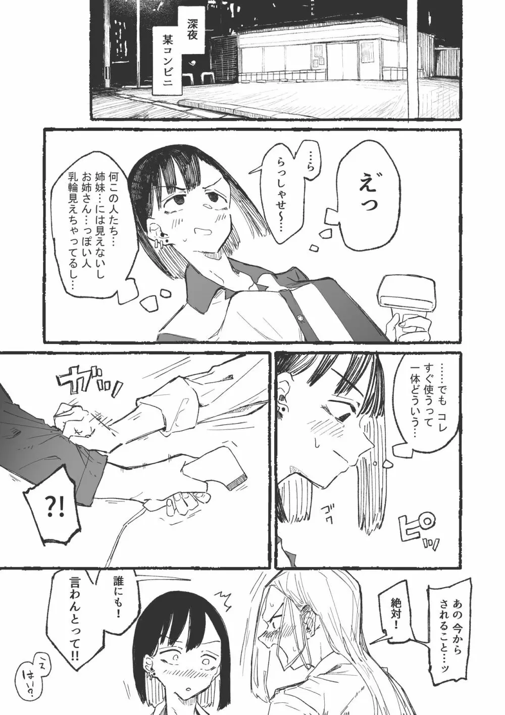 コンビニでよく見る光景 Page.3