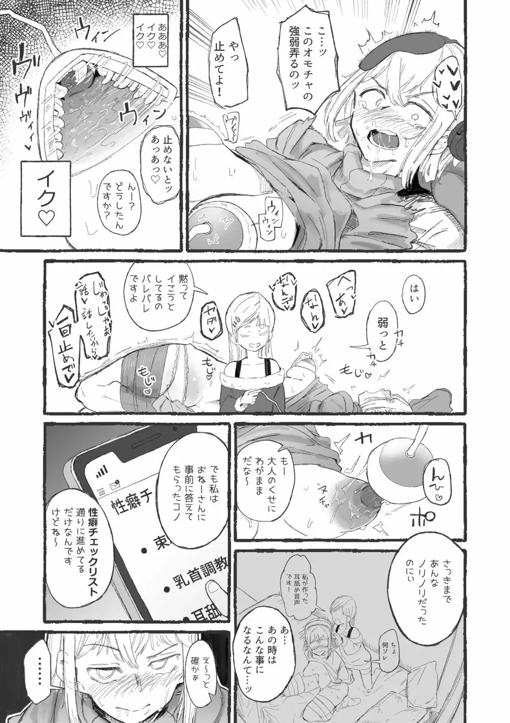 キュートなサンタと変態おねーさん Page.6