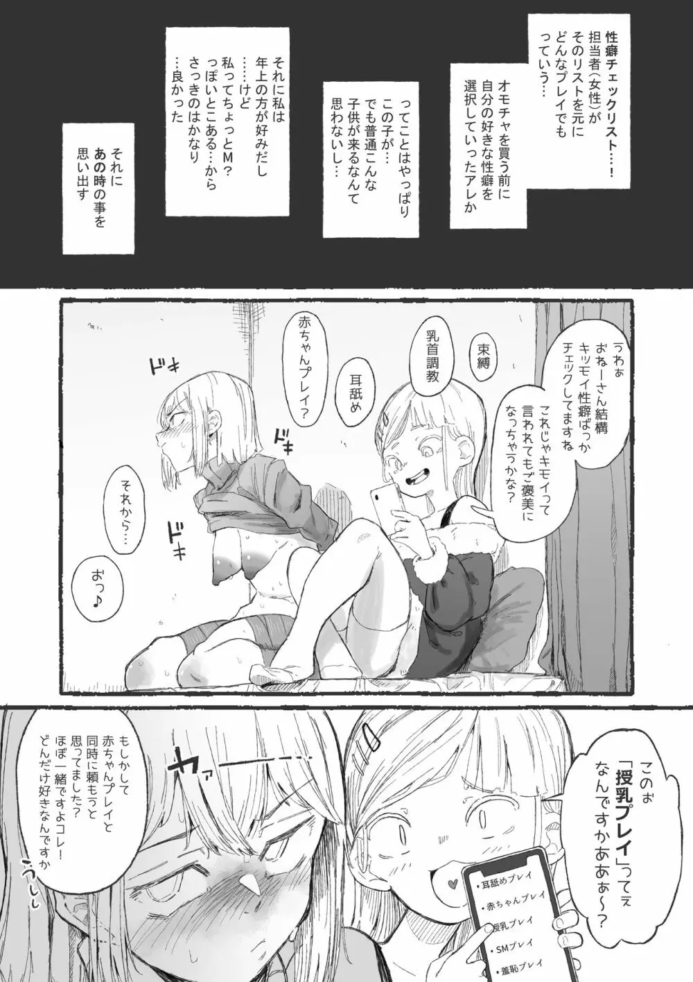 キュートなサンタと変態おねーさん Page.7