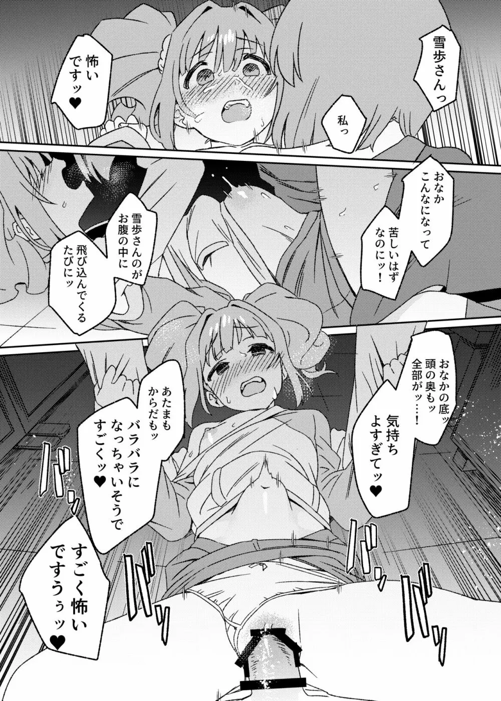 雪ちんぽ ふたなり雪歩のにおいでやよいがトリップしちゃう本 Page.23