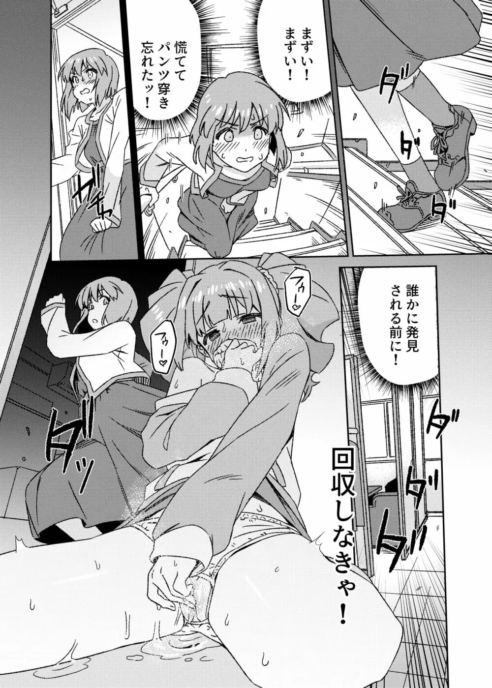 雪ちんぽ ふたなり雪歩のにおいでやよいがトリップしちゃう本 Page.8