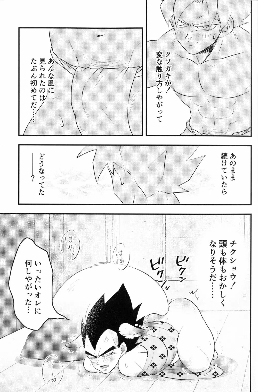 べじぎつね２ Page.10