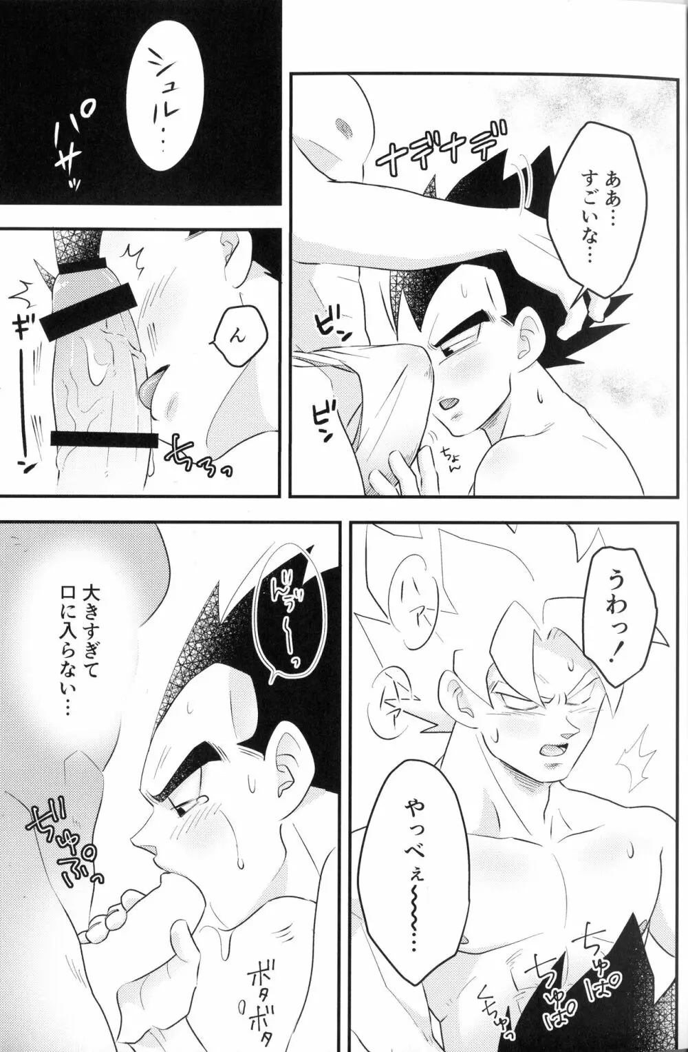 べじぎつね２ Page.19