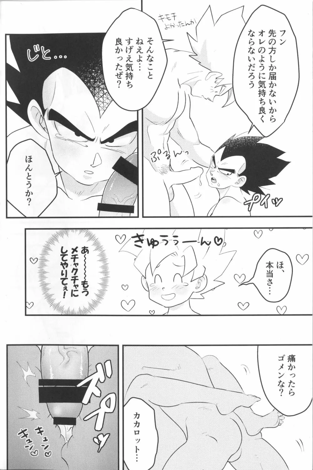 べじぎつね２ Page.20