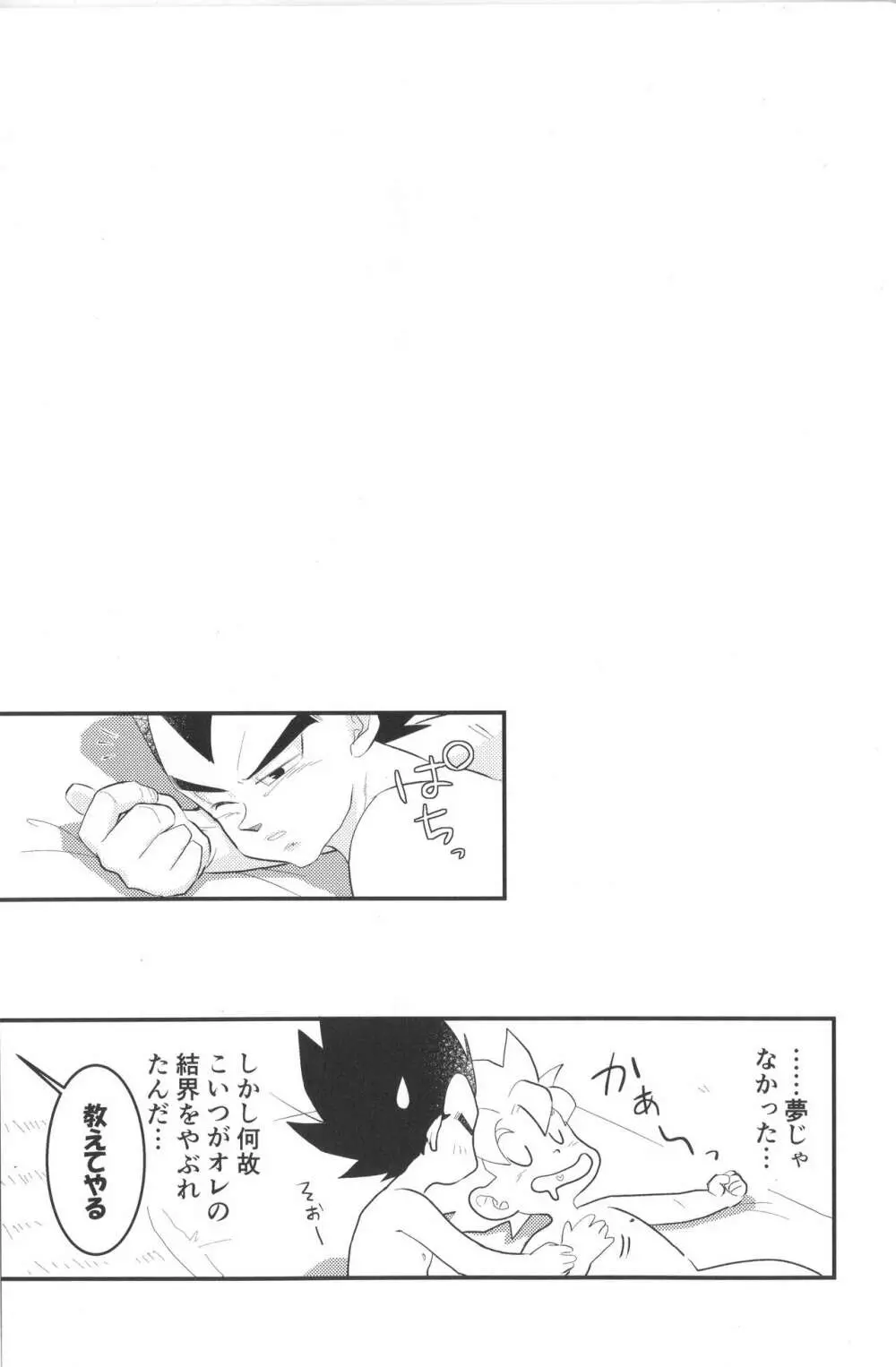 べじぎつね２ Page.23