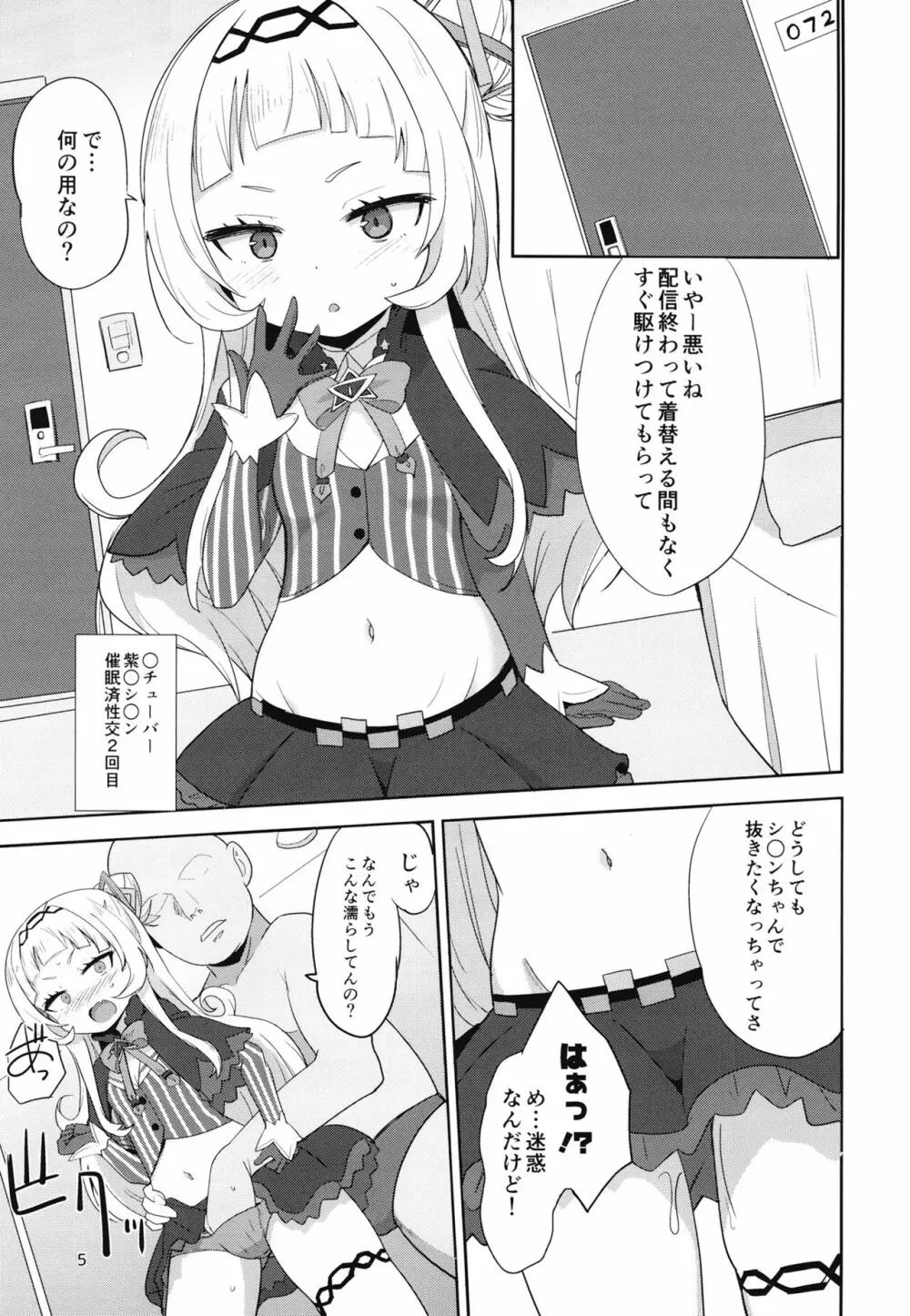 裏SONチャンネル Page.5